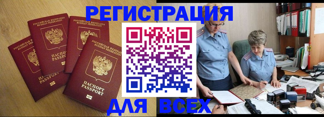 прописка иностранных граждан в Абинске