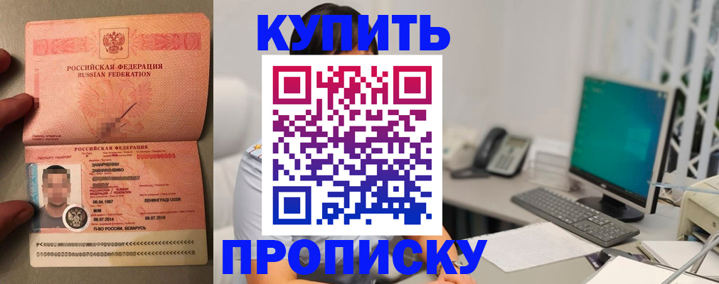 прописка ребенка в Абинске