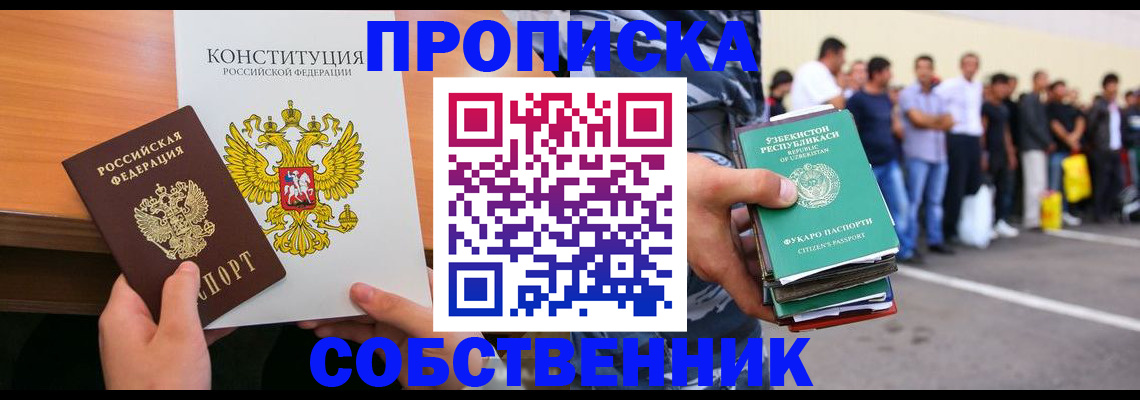 прописка гарантия в Абинске