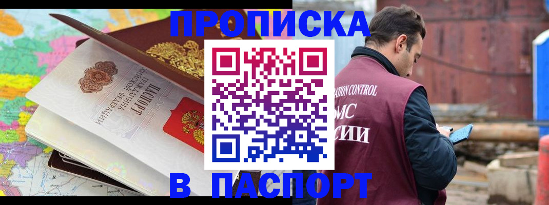 временная регистрация поиск в Абинске