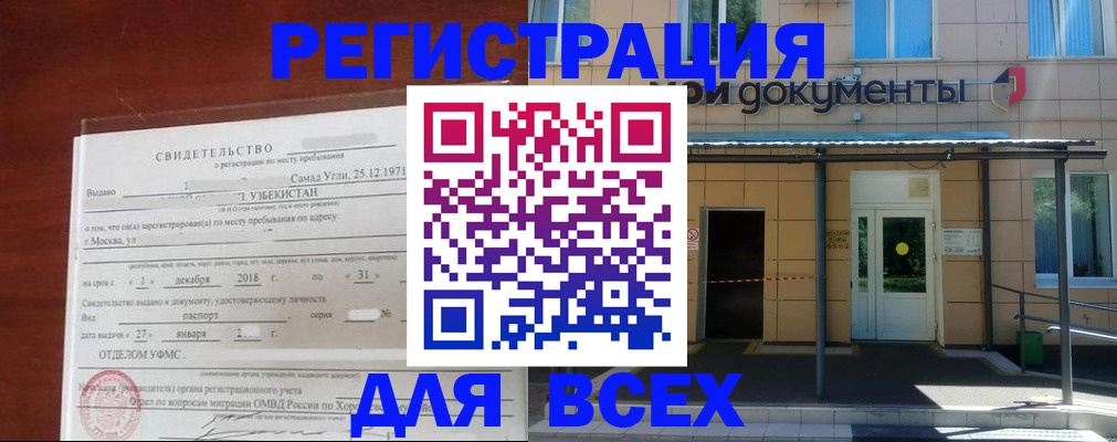 временная регистрация надежно в Абинске