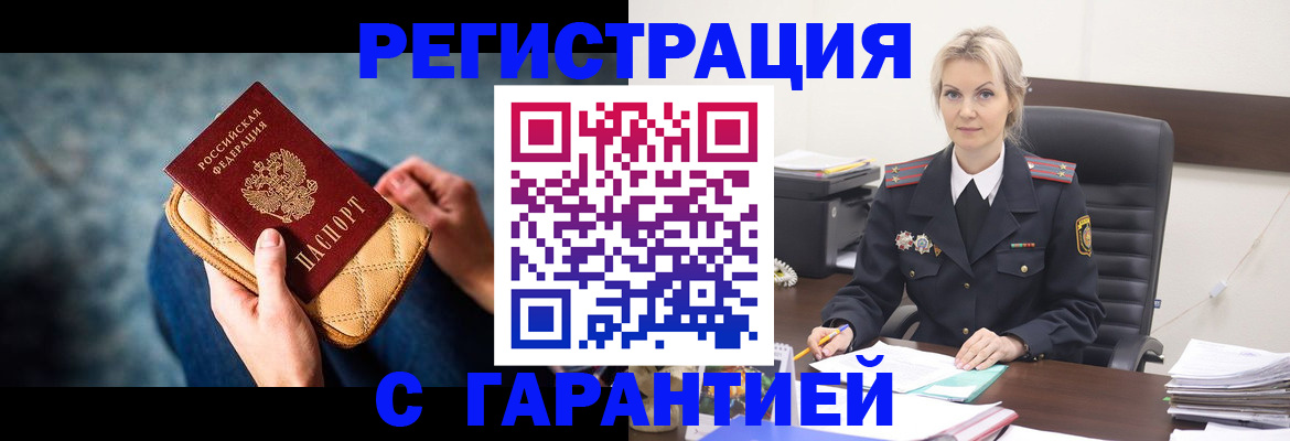 прописка 2025 в Абинске