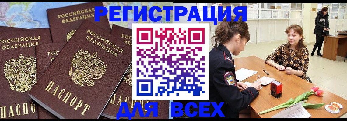 прописка для работы в Абинске